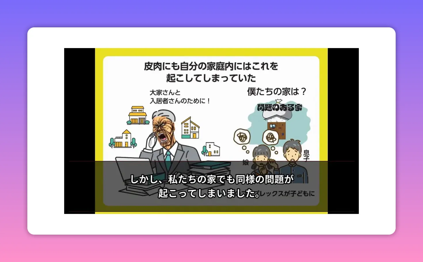 自宅でも問題が起きてしまったことを示すイラストスライド（怒る大家と悩む子どもたち）