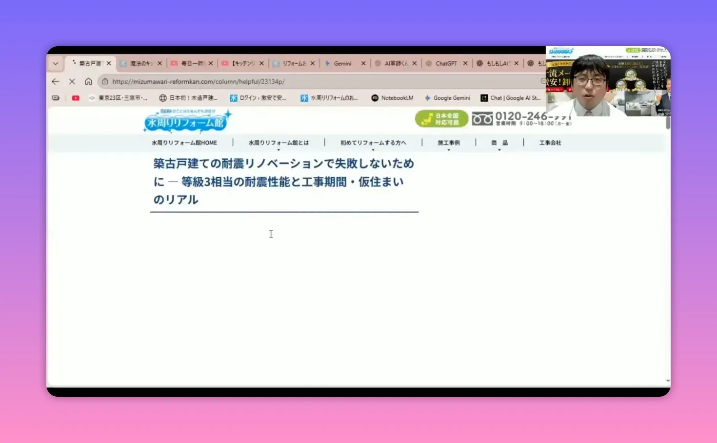 ブラウザに表示された記事見出しと右上のウェブカメラで説明する人物の映像