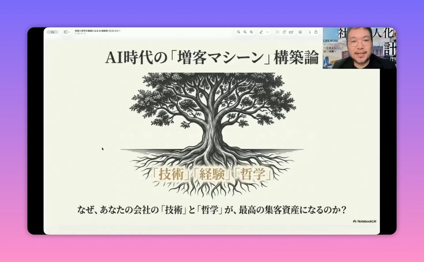 『技術』『経験』『哲学』を根に見立てた信頼の木を示すプレゼンスライド