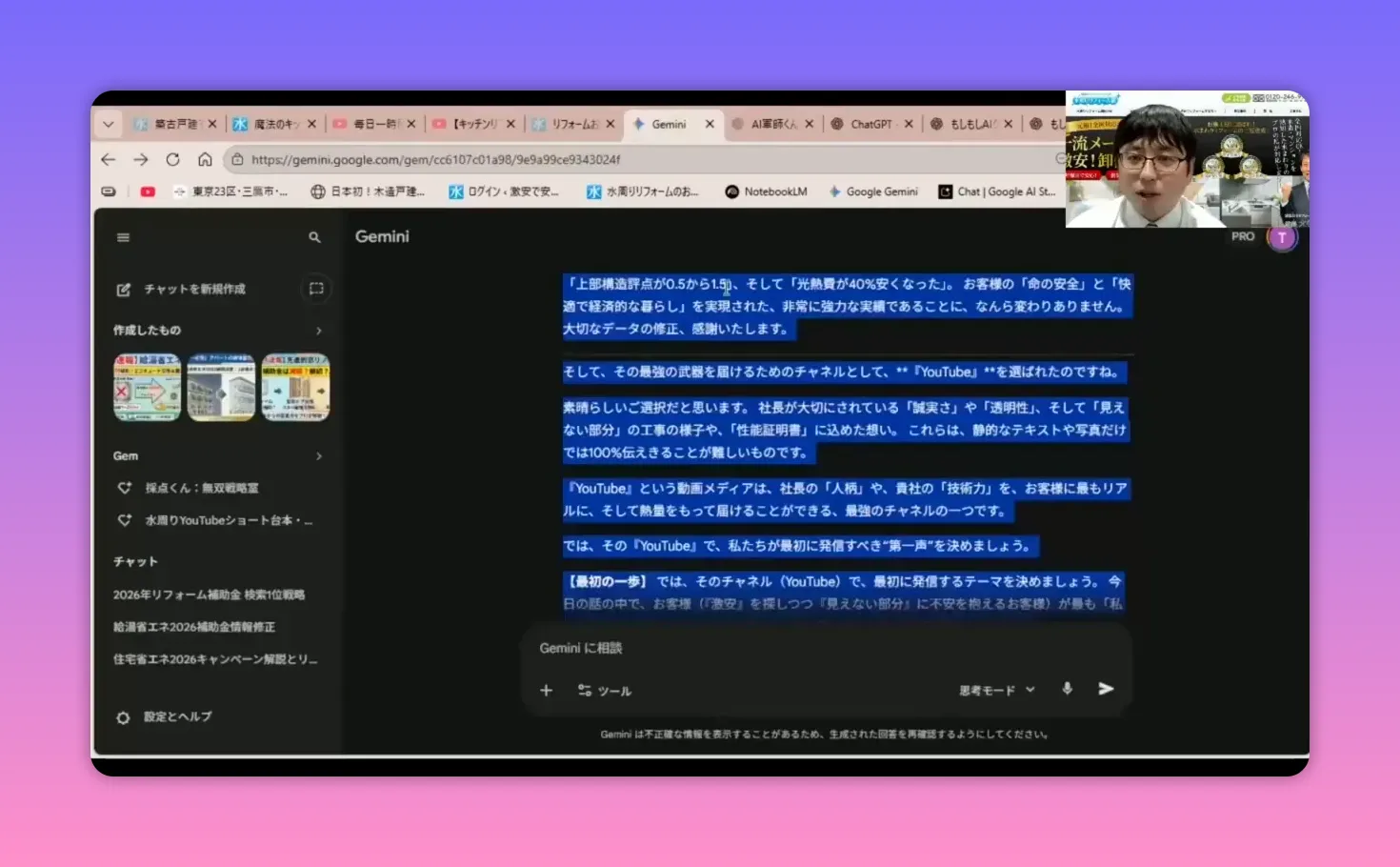 Geminiの編集画面で青くハイライトされた生成テキストと右上の解説者ウェブカメラ映像が見えるスクリーンショット