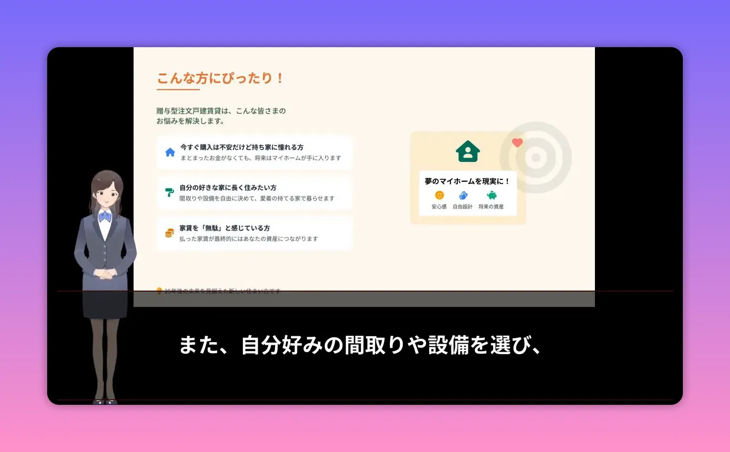 『こんな方にぴったり！』のスライド。項目がはっきり見え、下の字幕の被りが少ない構図