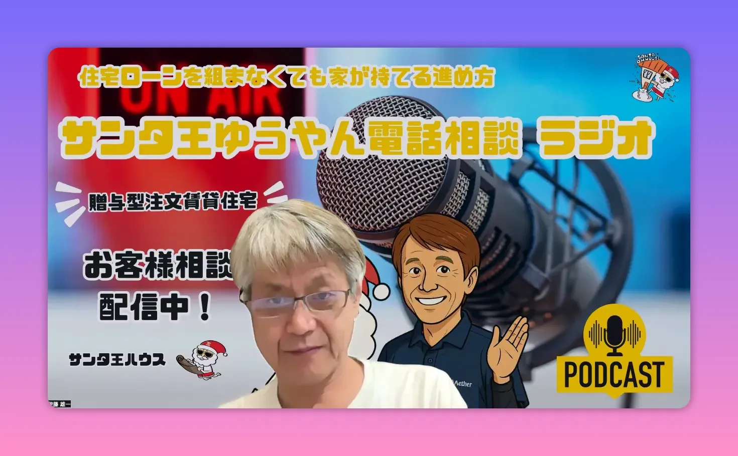 背景にマイクとポッドキャストロゴ、左下に配信者の顔が写った配信タイトル画面
