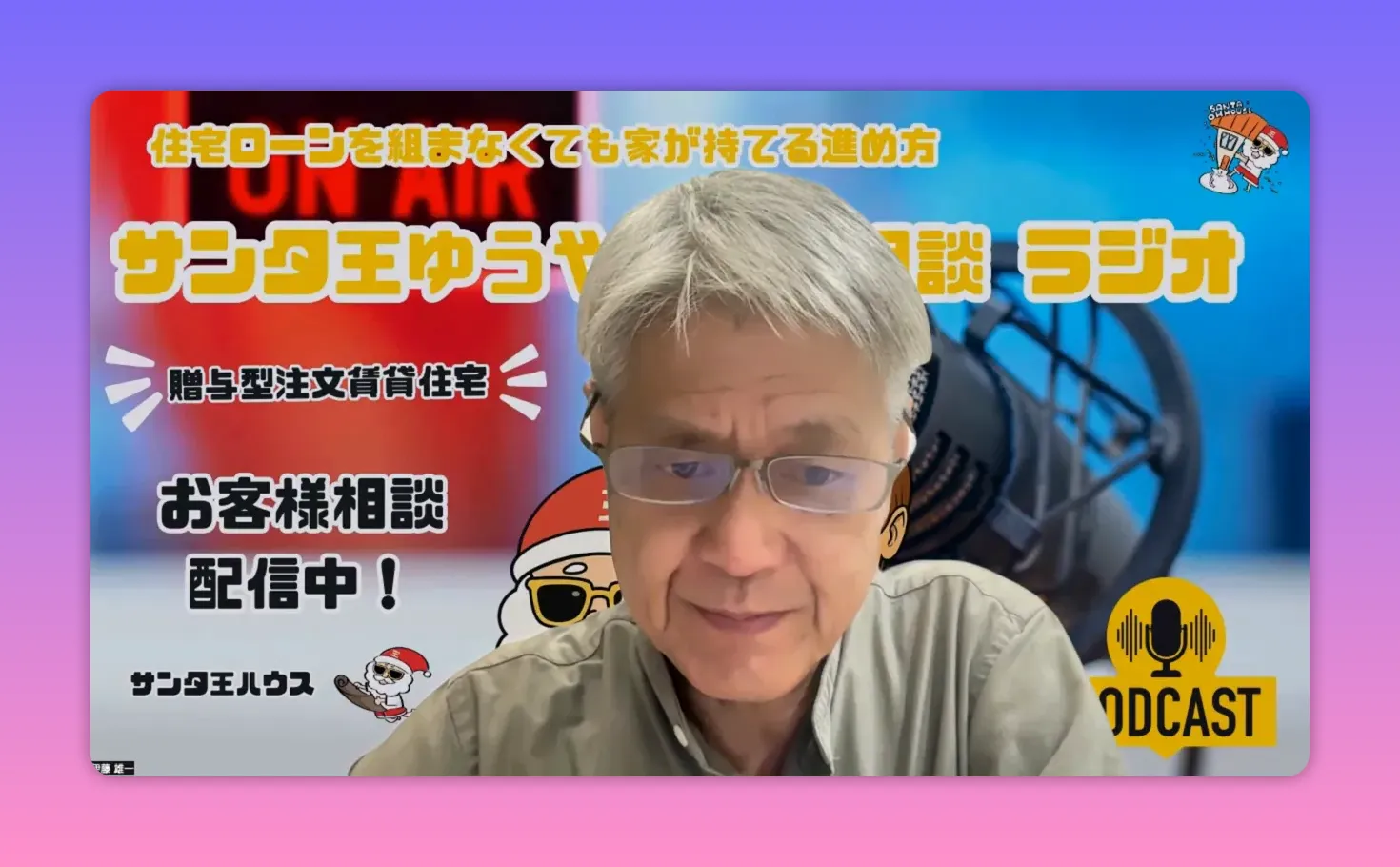 落ち着いた表情で前を向く伊藤雄一のスクリーンショット。背景に『お客様相談 配信中』とポッドキャストロゴが見える