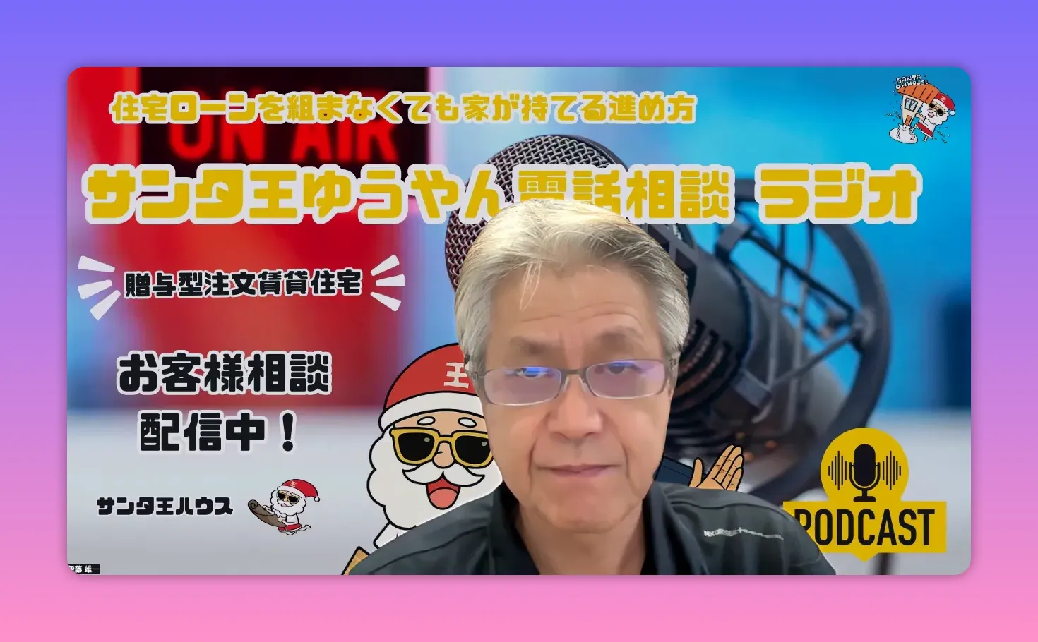配信用バナーとマイク背景を背にしたホストの正面ショット(説明的で読みやすい構図)