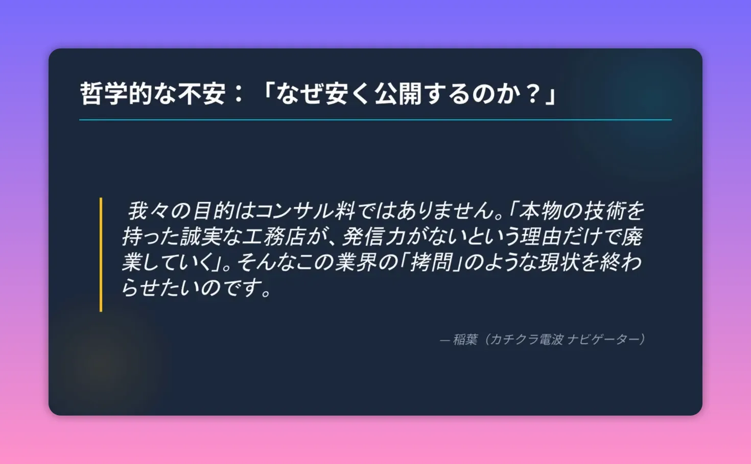 ノウハウを安価で公開する理由を説明する日本語スライド（明瞭）