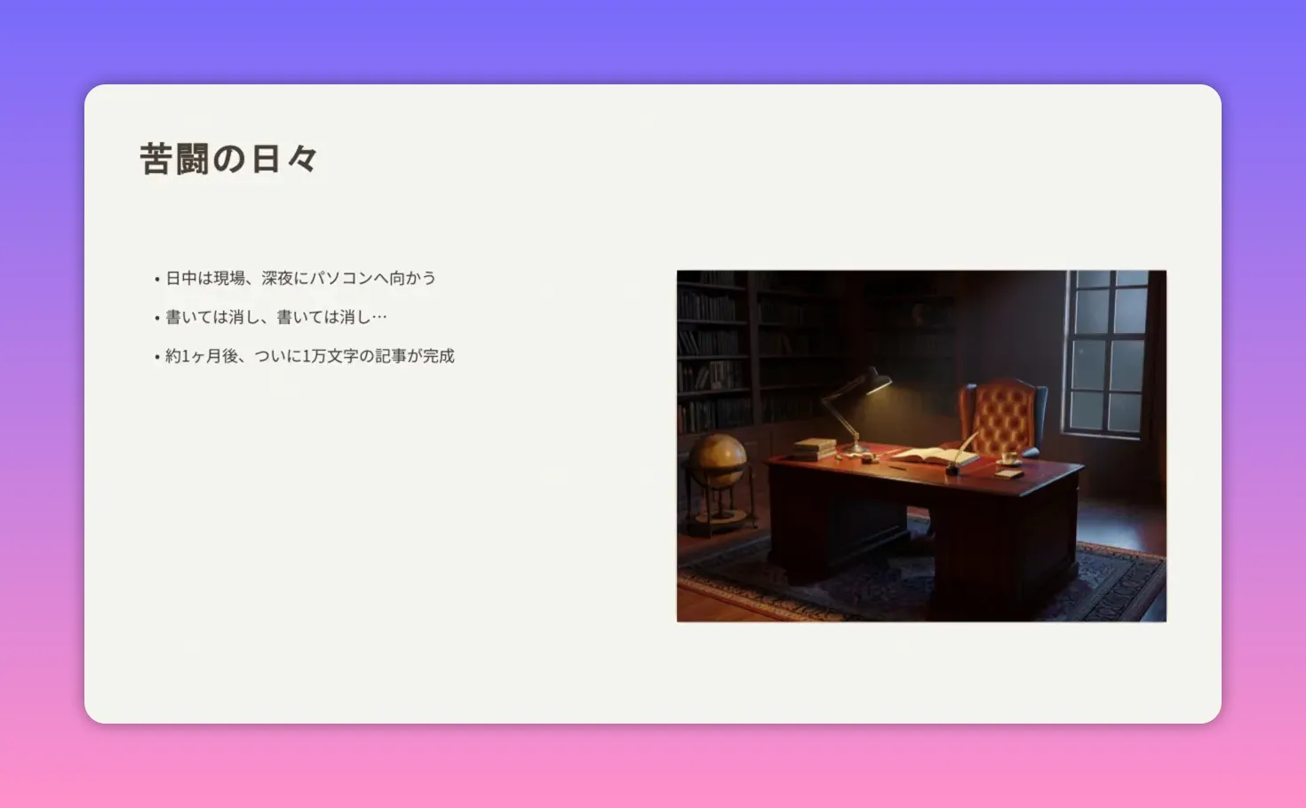 ランプに照らされた書斎のデスク、開いたノートと本棚が見える夜の執筆空間の写真