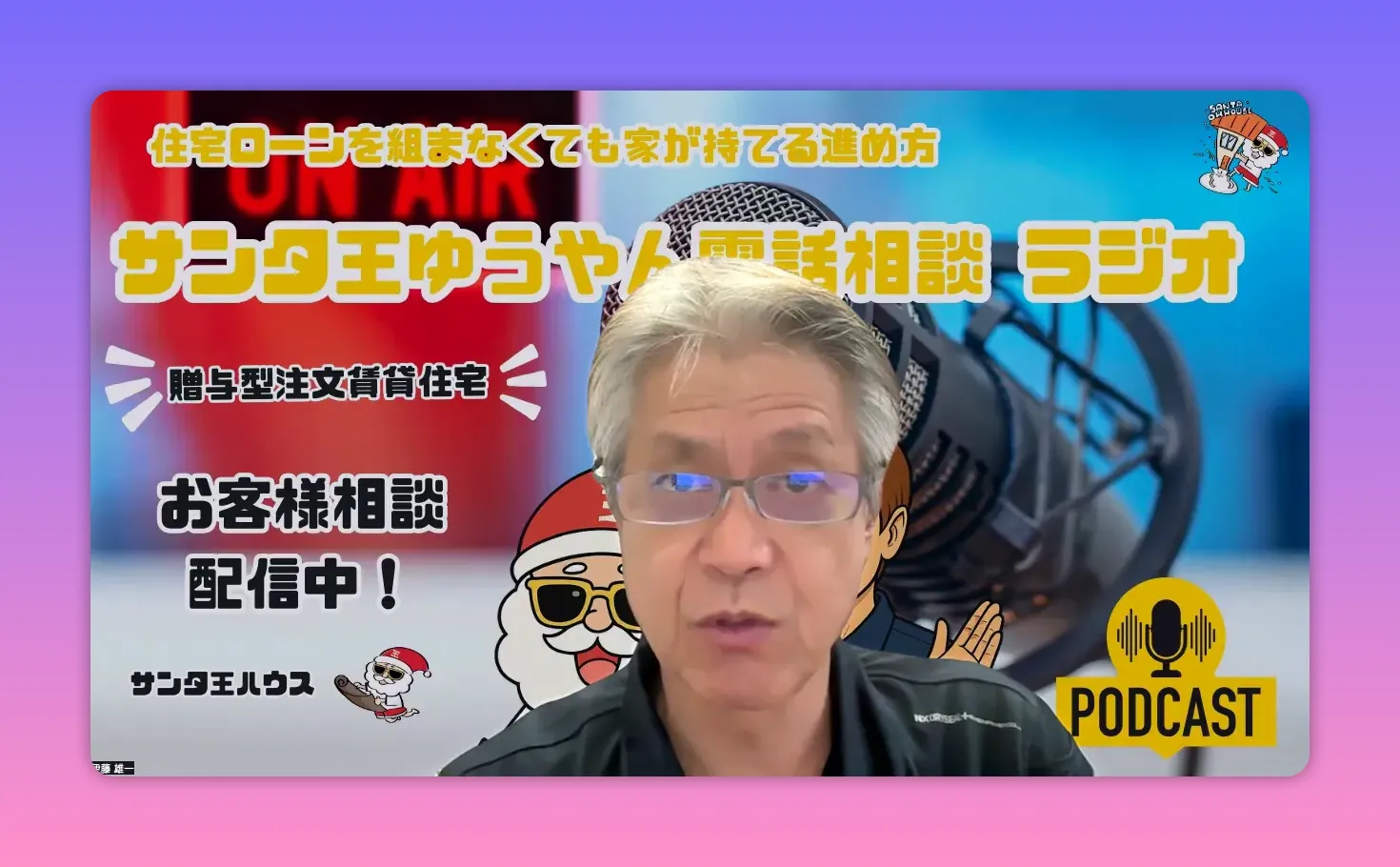 ポッドキャスト背景（マイク・PODCASTロゴ）を背に話す男性の鮮明な顔写真