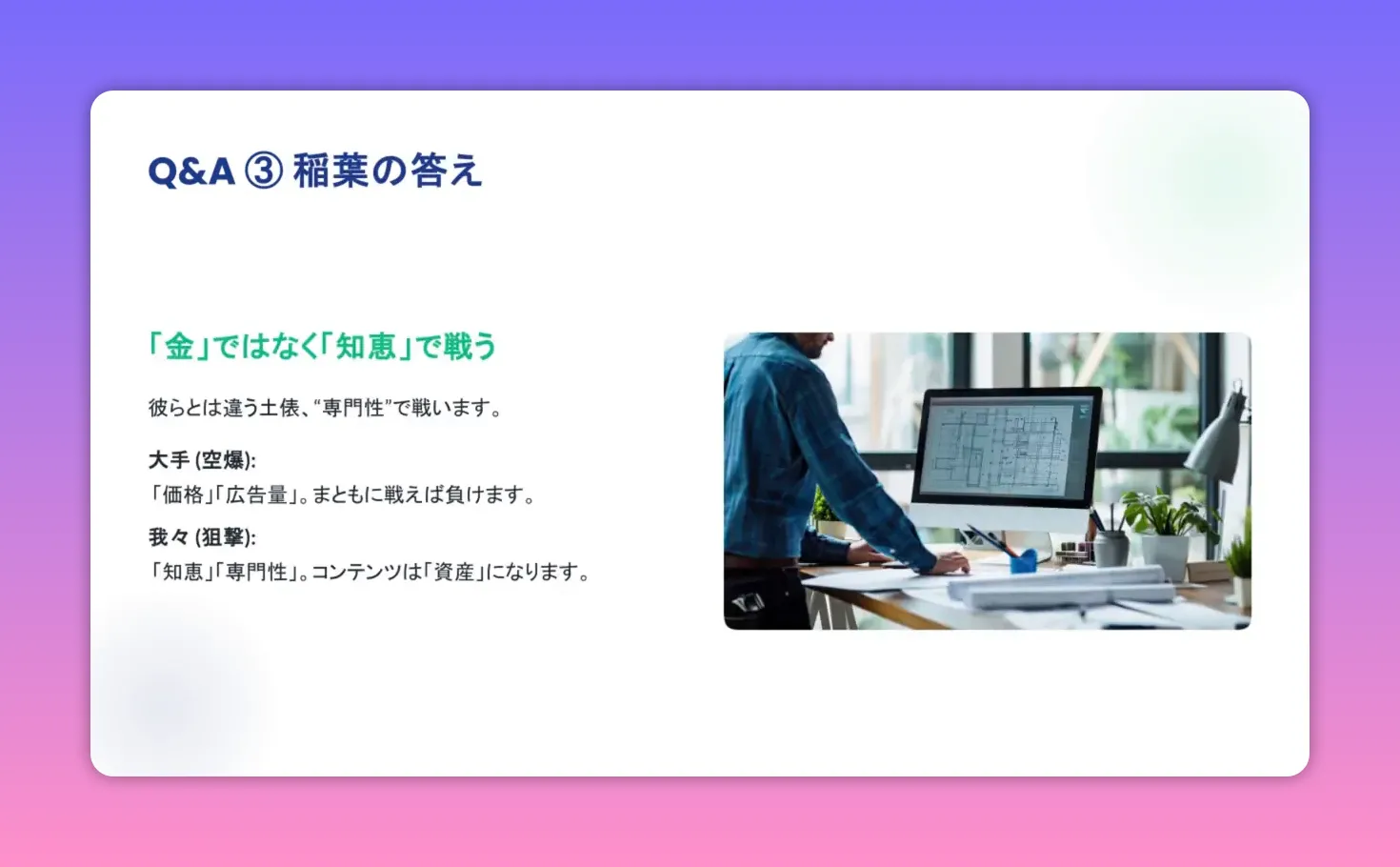 デスクの上に広げた図面とモニターを前に作業する人物の写真、専門的なプランニングを示す