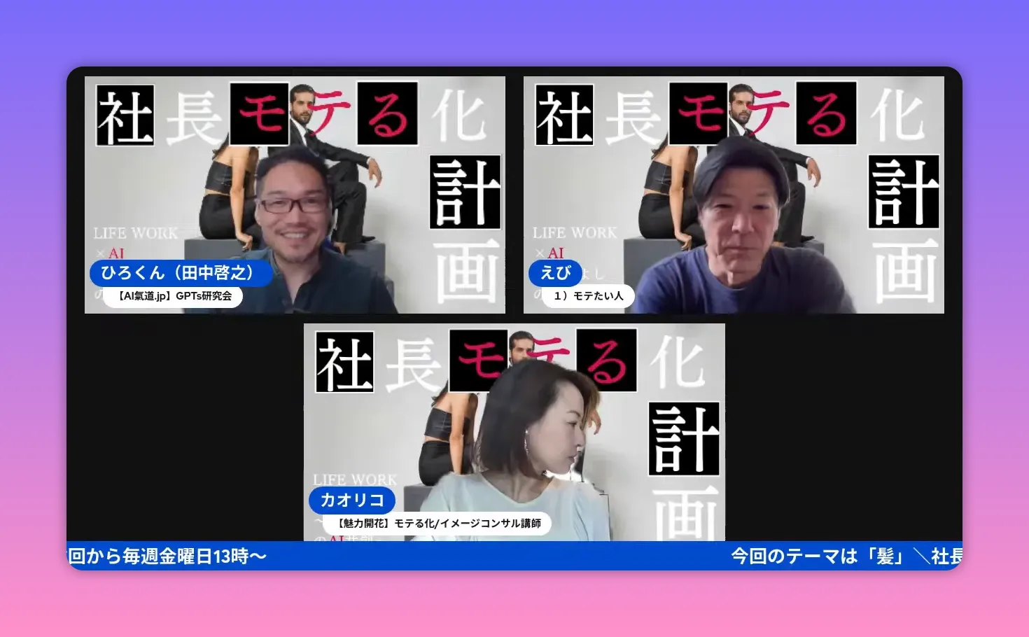 配信オープニングで笑顔のホストとゲストが映るビデオ通話画面