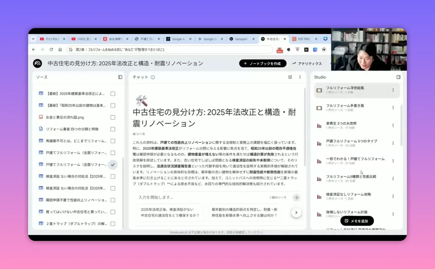 ノートブックLMのインターフェース画面（ソース一覧、本文プレビュー、Studioパネル）