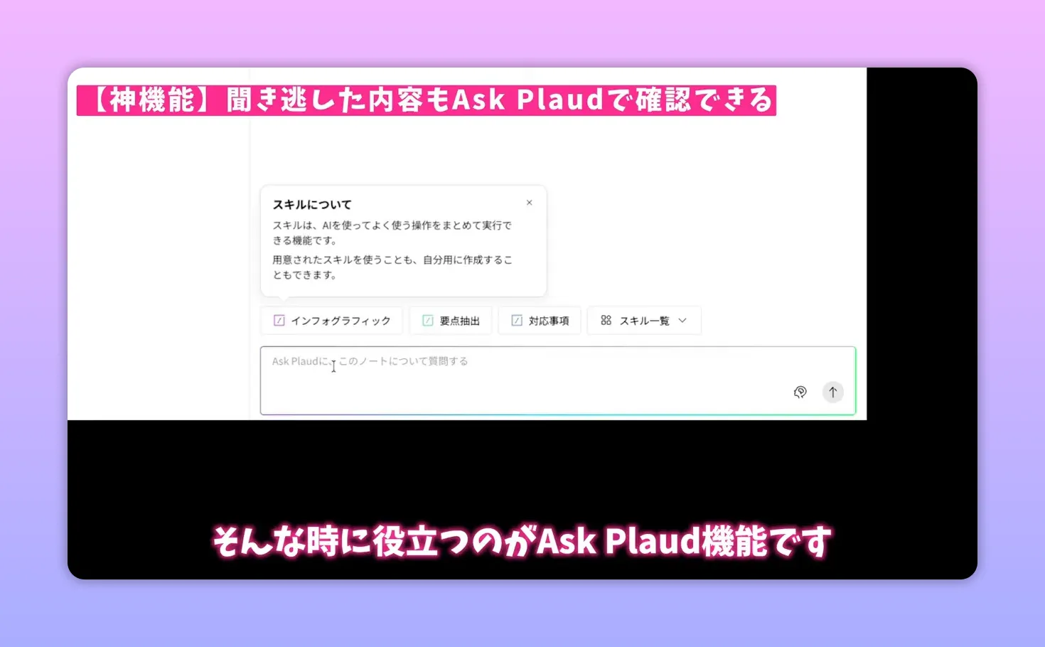 Ask Plaudの入力欄と質問パネルが表示されたPC画面