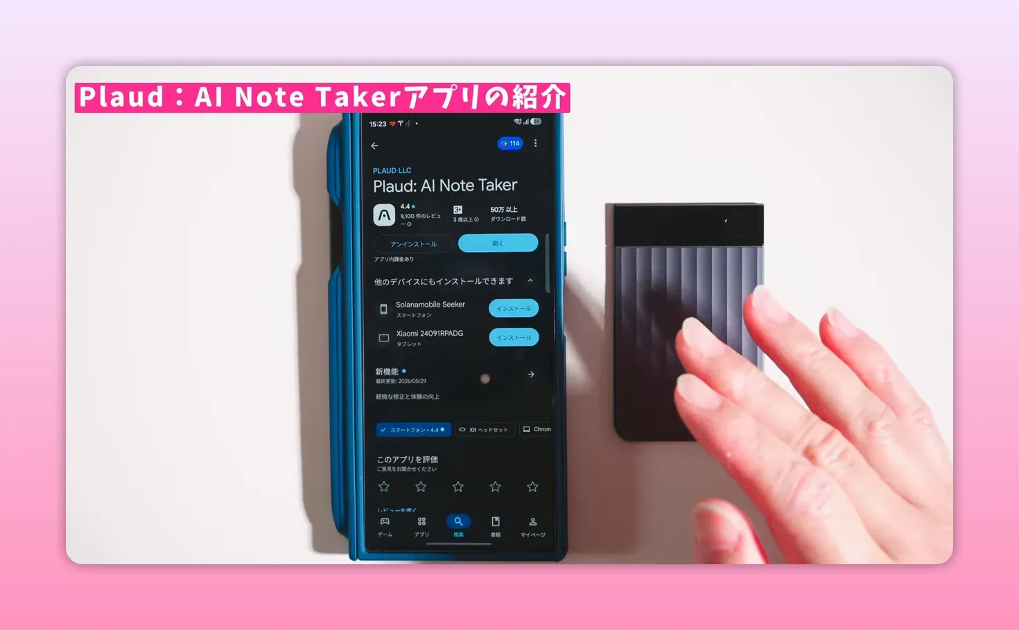 スマートフォンにPlaud AI Note Takerアプリが表示され横に本体が置かれている