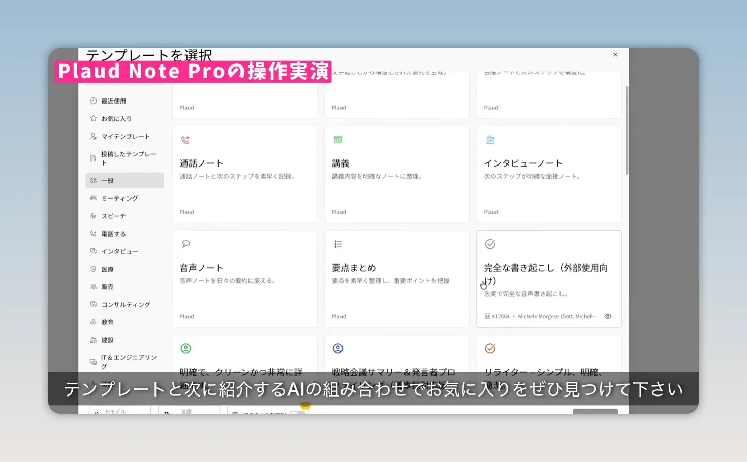PC画面に多数のテンプレートカードが並んでいる画面