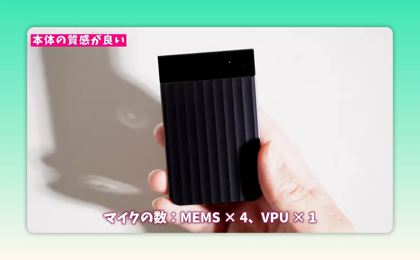 本体正面とマイク数の説明テキストが表示されている
