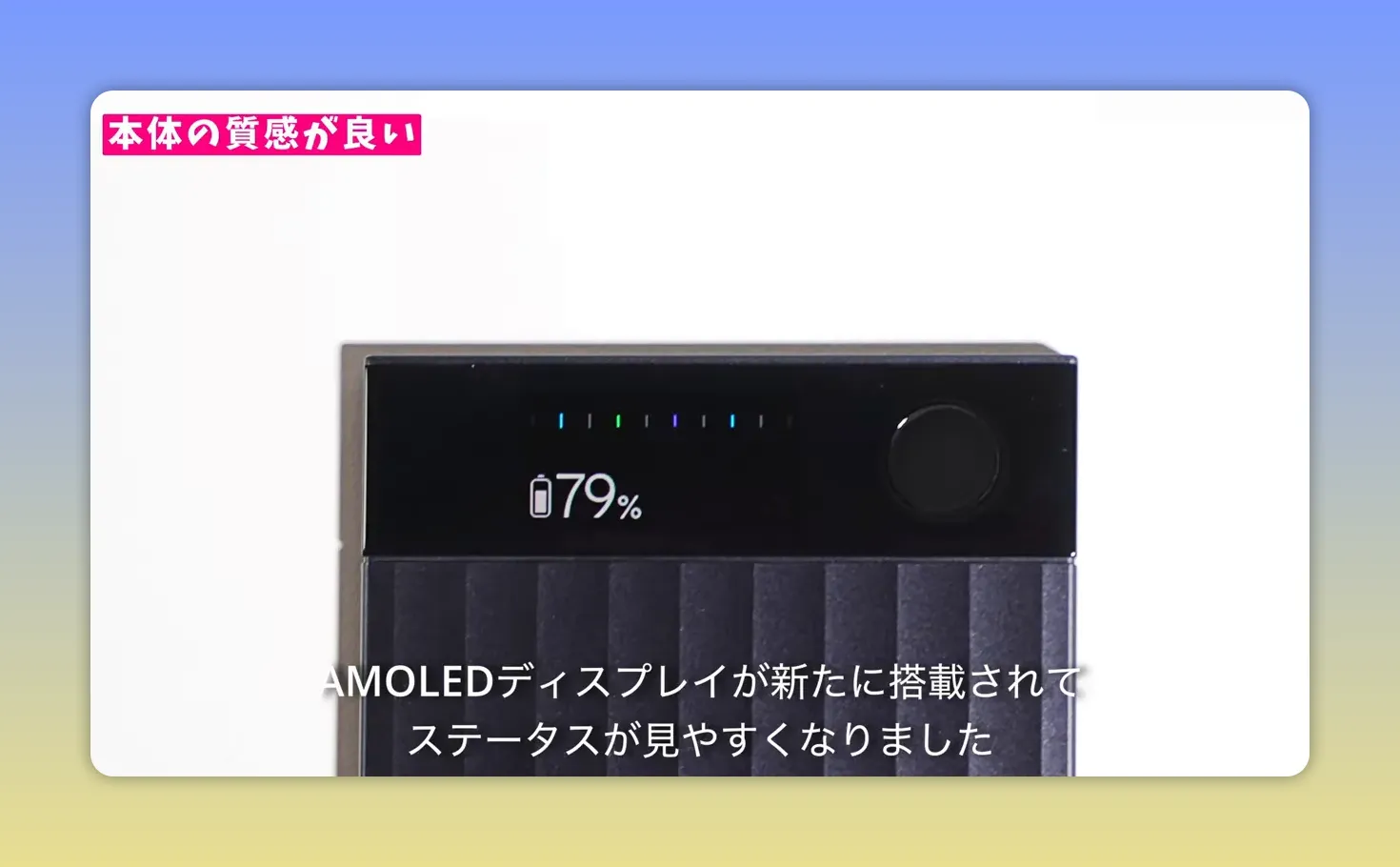 上部ディスプレイに79パーセントのバッテリー表示が出ている本体の拡大
