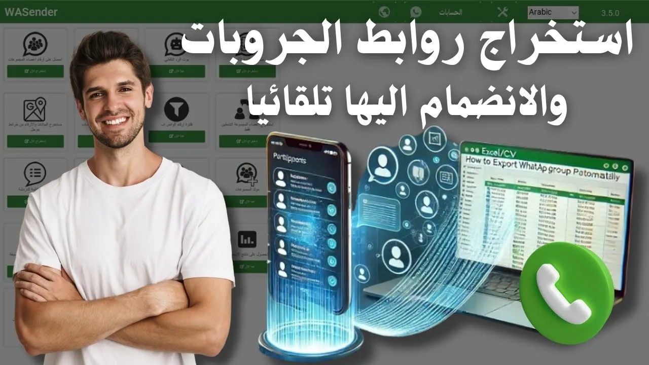 استخراج روابط جروبات الوتساب