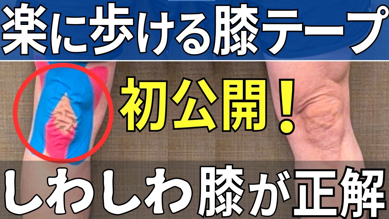 video thumbnail for '【実はシワシワが大事】魔法のテーピング貼り方  |  大阪市都島区 さかとう整骨院#152'