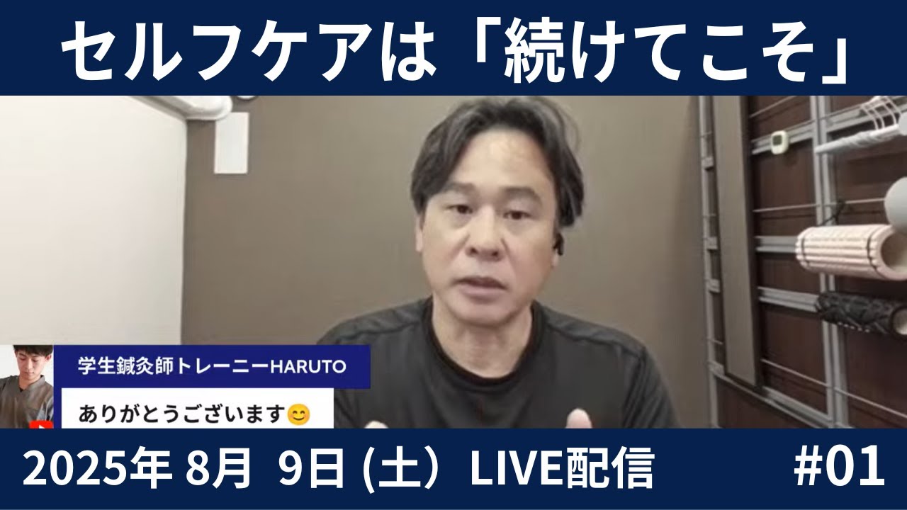 video thumbnail for 'LIVE 膝を曲げるとポキッと鳴る#01-2025.08.09'