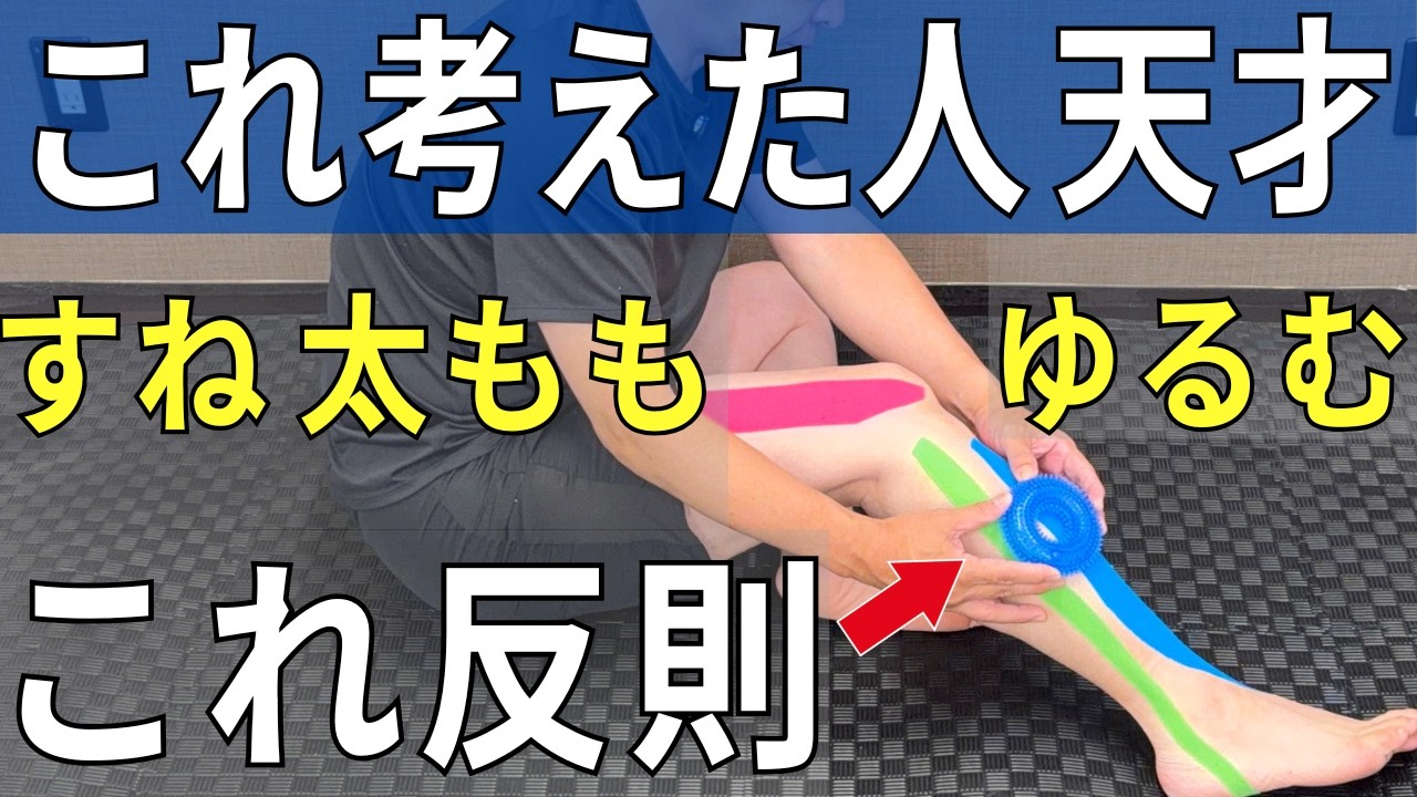 video thumbnail for '【100円でひざ痛解消】かんたん！足の外側（すね・太もも）マッサージ方法 |  大阪市都島区 さかとう整骨院'