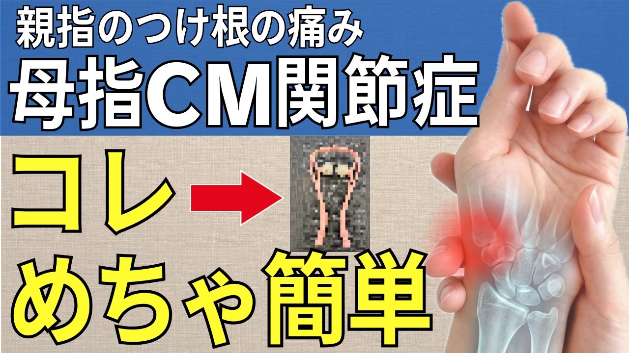 video thumbnail for '【神アイテム発見！】CM関節症のマッサージに効果的  |  大阪市都島区 さかとう整骨院'