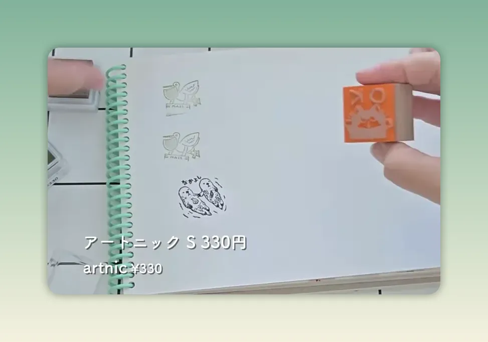 アートニックS 330円のインクパッドを手に取っている様子