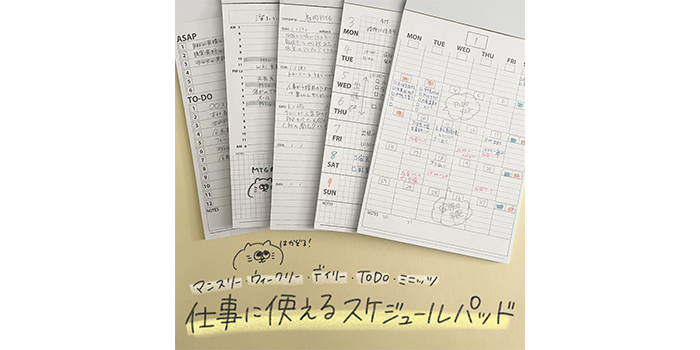 【A5サイズ】スケジュールパッド