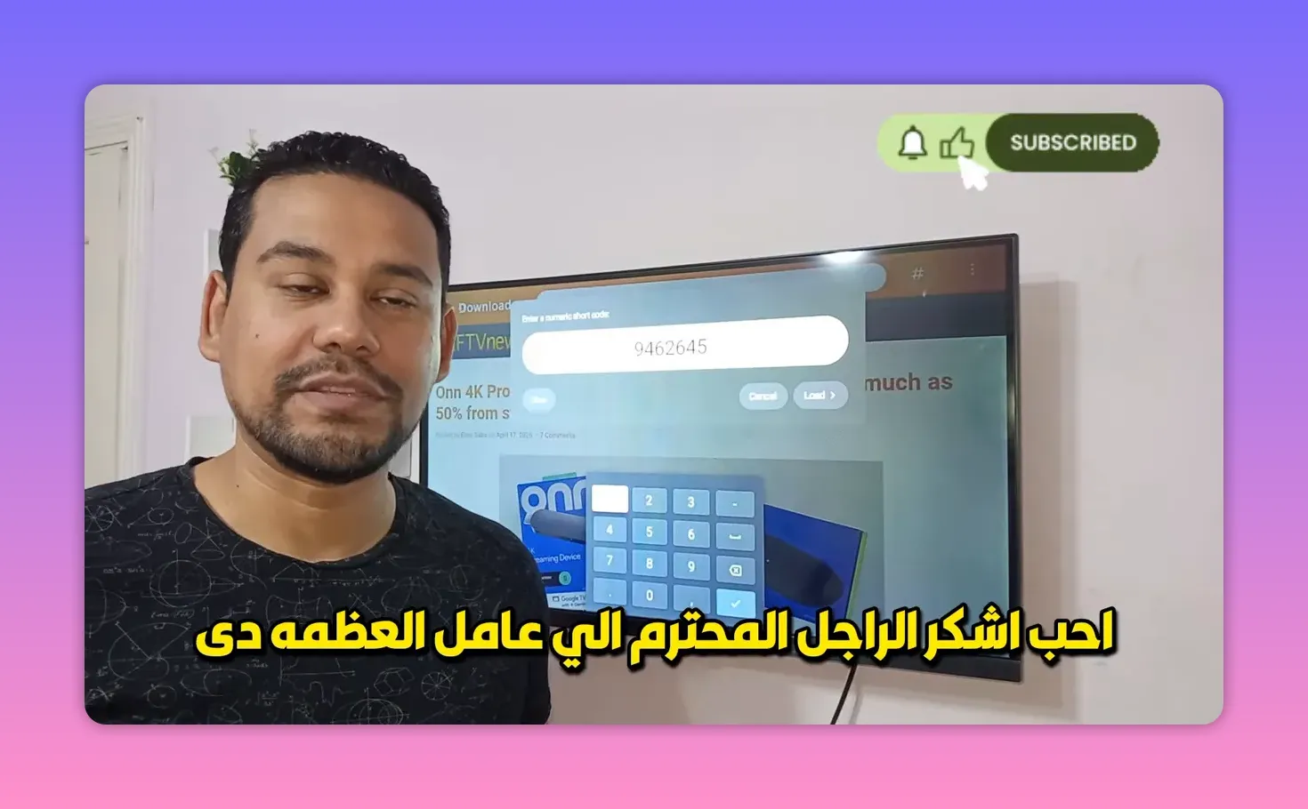 شاشة Downloader تعرض كود 9462645 قبل تحميل ملف التطبيق