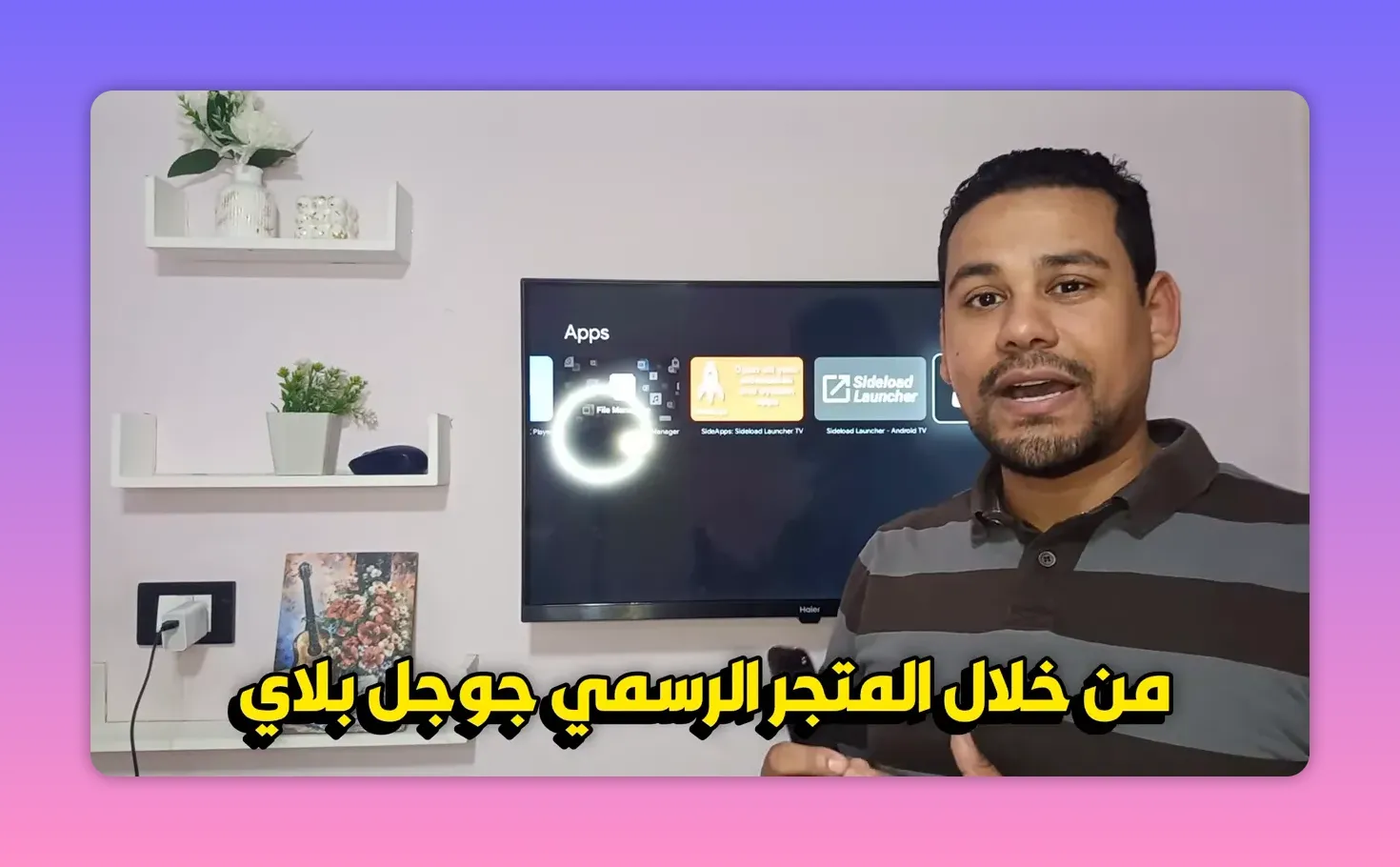 Side Apps / Sideload Launcher shown on Android TV as a way to access sideloaded apps