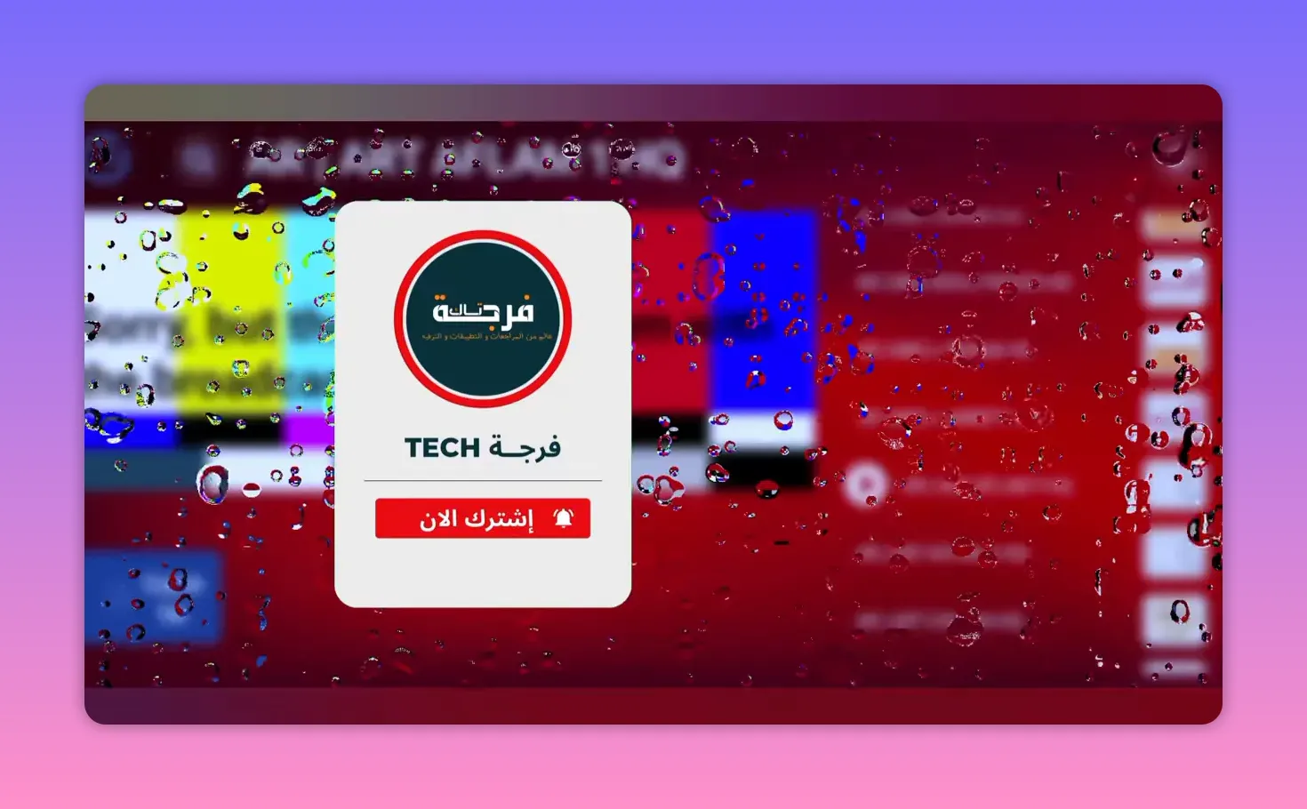 Arabic app screen with logo and button for installation or start