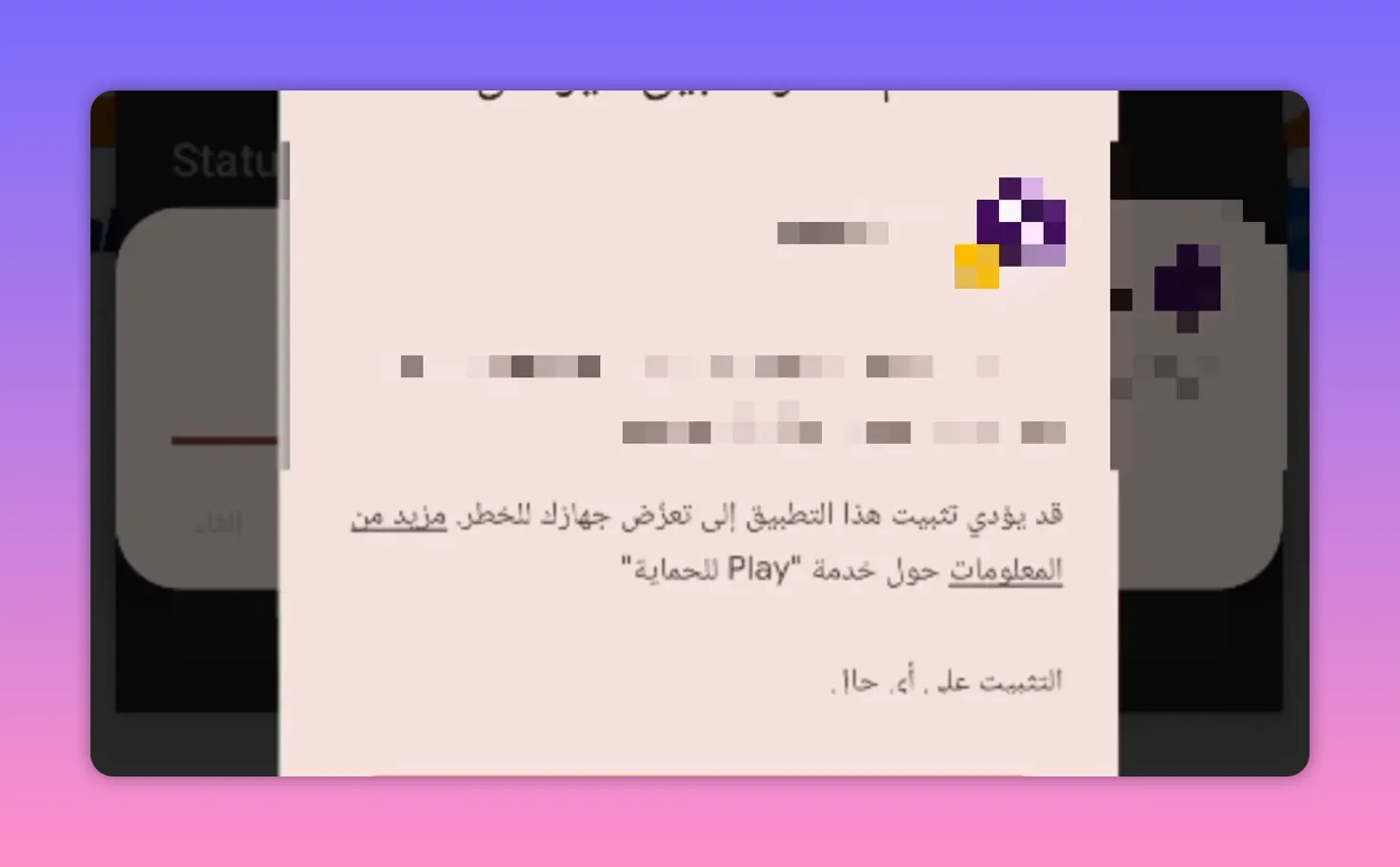 Arabic message on Android TV stating the Play Store does not recognize the app update