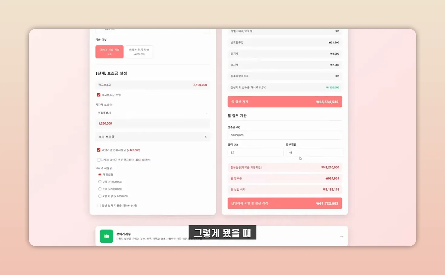 테슬랩 가격 계산기에서 모델 3 롱레인지의 할부 조건과 월 납입금을 보여주는 화면