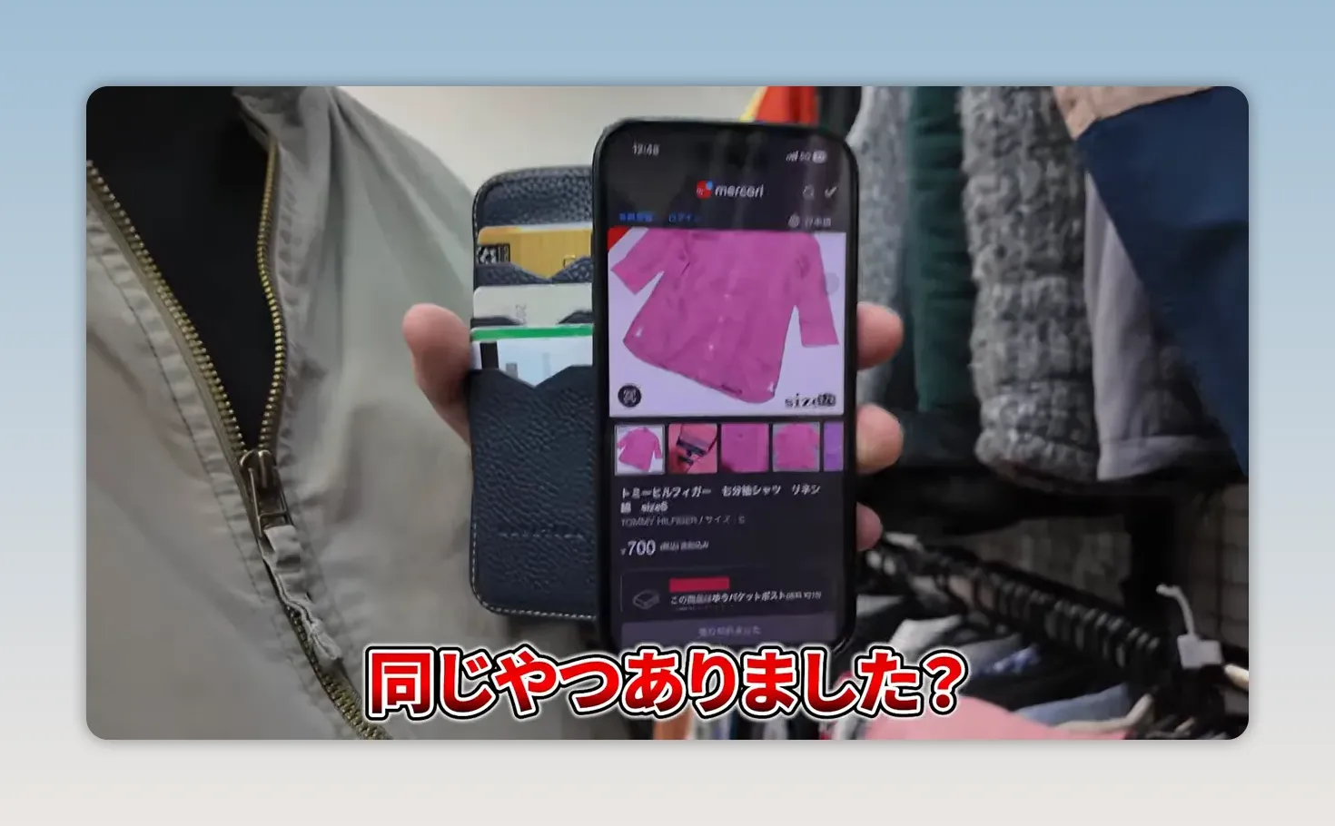 ピンクのシャツの販売ページと700円の価格を表示したスマートフォン画面
