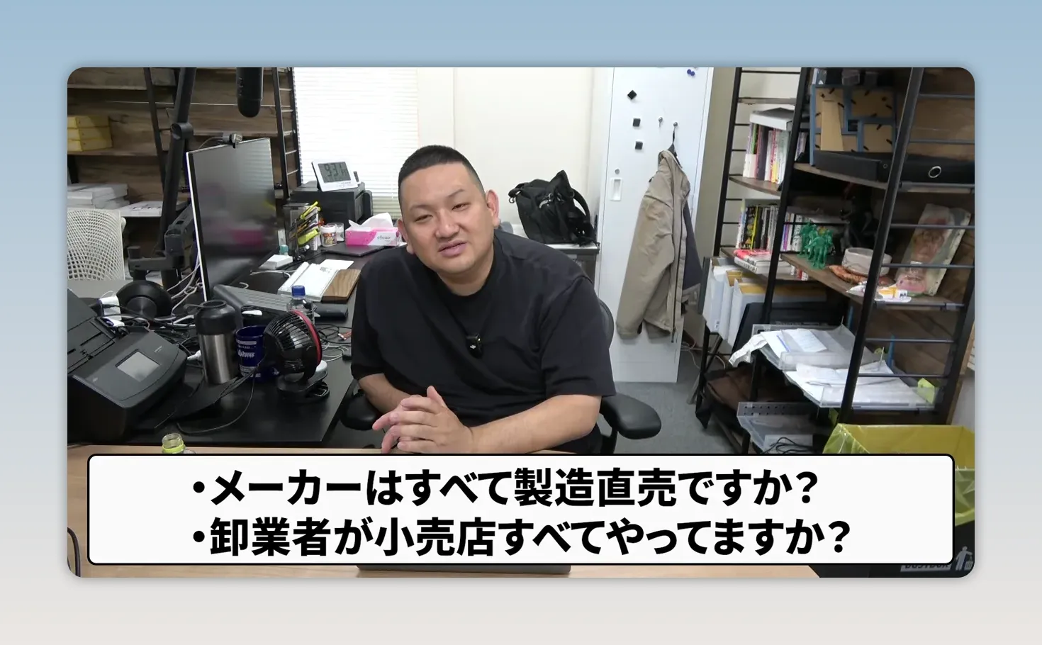 メーカーはすべて製造直売か、卸業者はすべて小売店を運営するかという質問文
