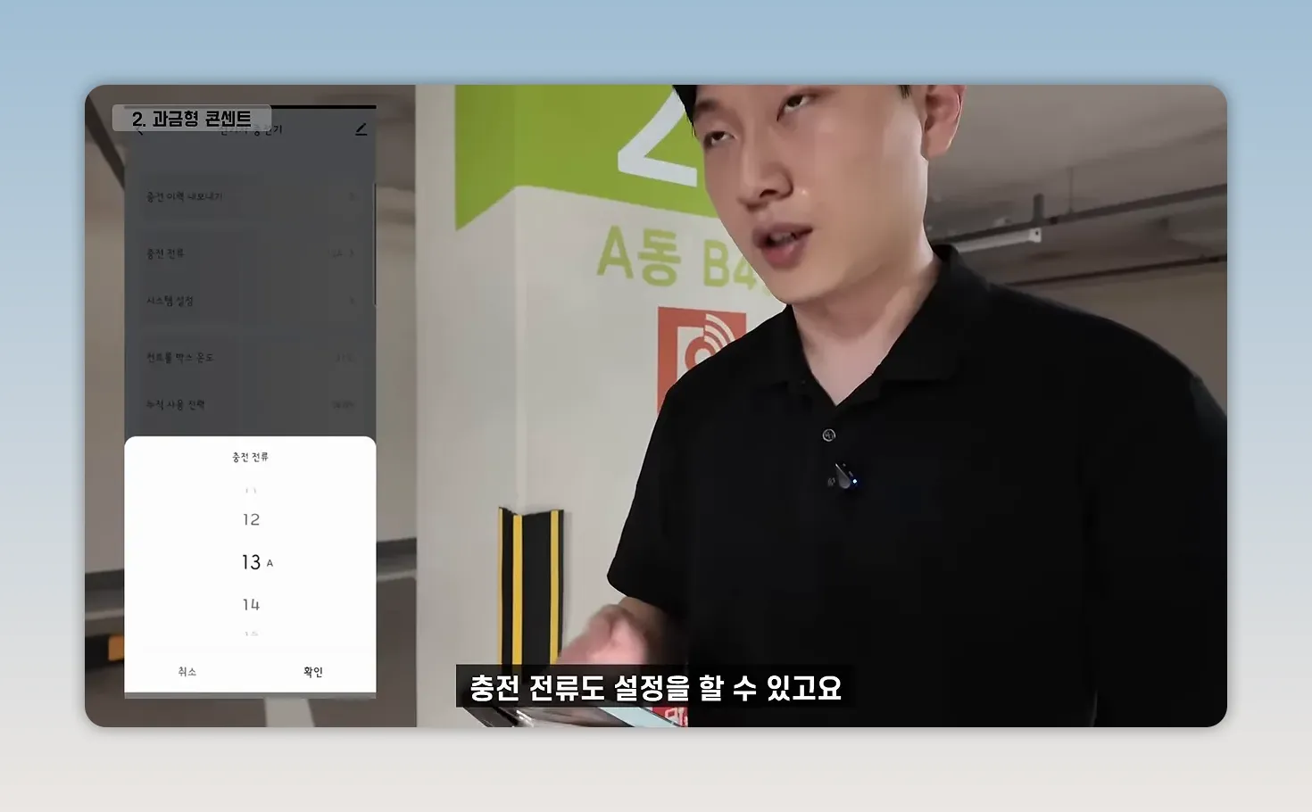스마트폰 앱 화면에서 휴대용 충전기의 충전 전류를 선택하는 설정 메뉴