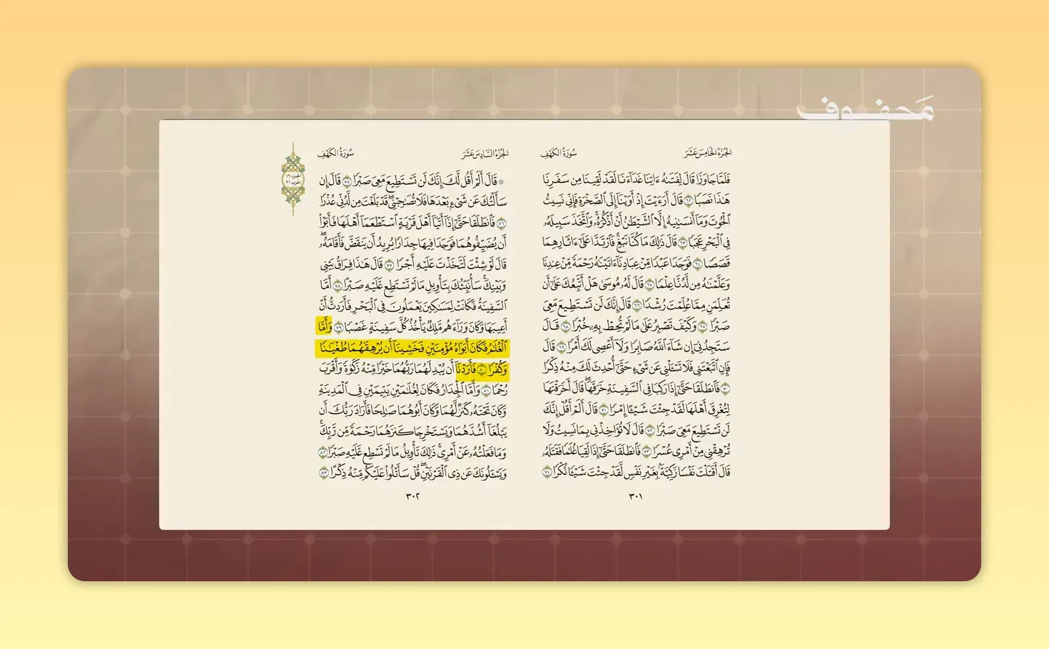 صفحتان مفتوحتان من كتاب مع عبارات مميزة باللون الأصفر