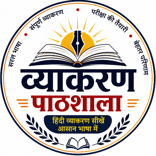 Vyakaran pathshala