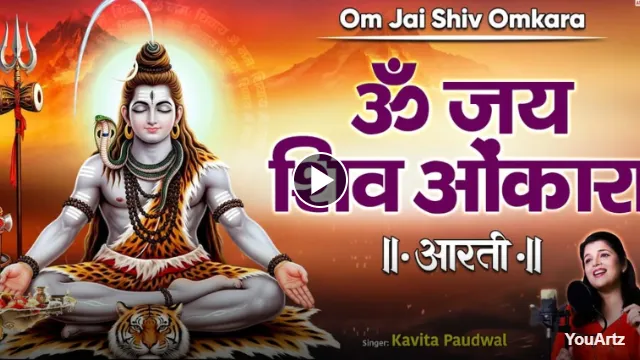 Om Jay Shiv Omakara Arti