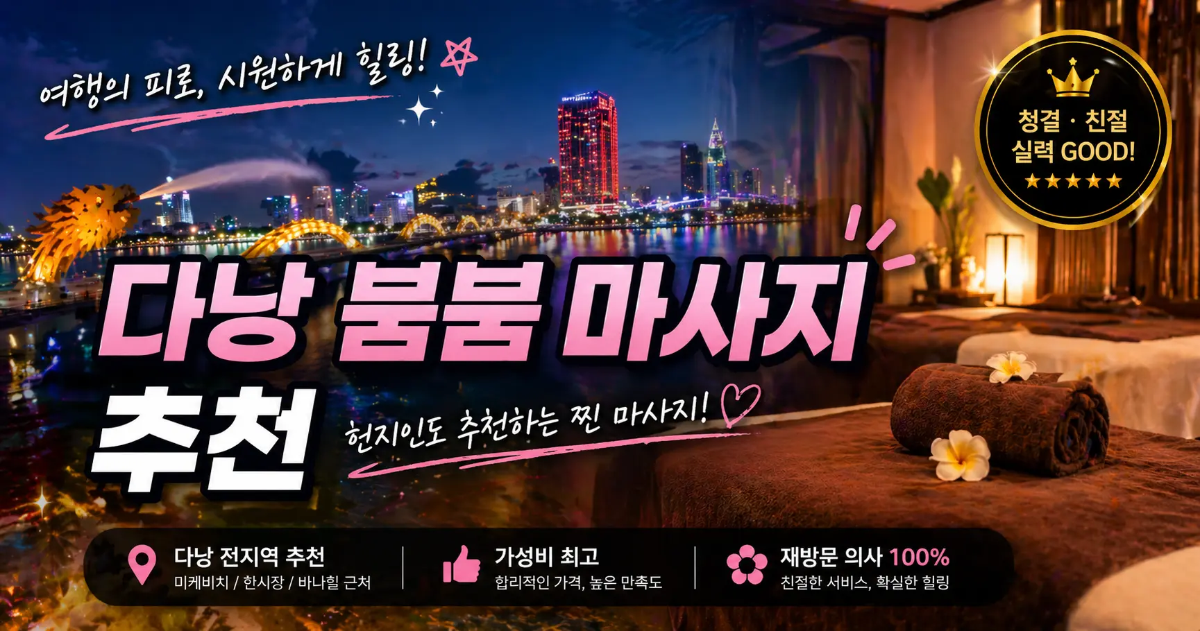 2026 다낭 붐붐 마사지 추천 업소