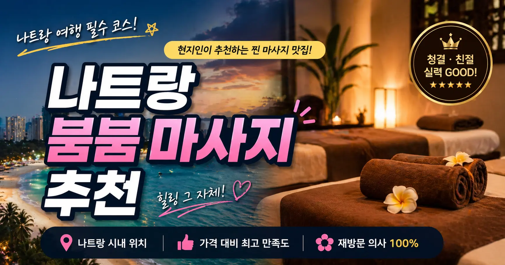 2026 나트랑 붐붐 마사지 추천 업소