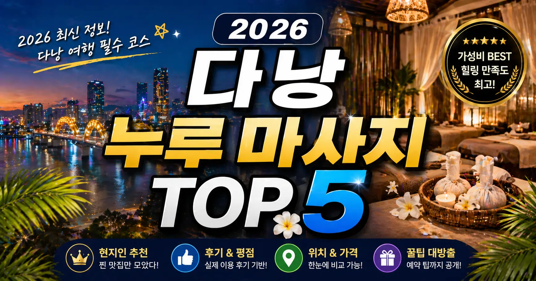 2026 다낭 누루 마사지 추천 TOP 5
