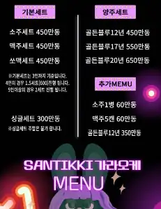 호치민 1군 산토끼 가라오케 | Santokki KTV - 메뉴 1 (preview)