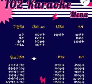 호치민 102 가라오케 | 102 KTV - 메뉴 1 (preview)