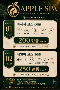 다낭 누루 때밀이 추천 애플스파 | Apple spa - 메뉴 1 (preview)