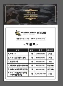 호치민 7군 바나나 사우나 & 때밀이 | Banana sauna - 메뉴 1 (preview)