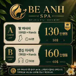다낭 불건마 베안 스파 마사지 - 메뉴 1 (preview)