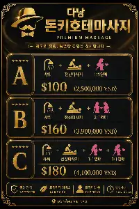 다낭 불건마 돈키호테 마사지 | DONQUIXOTE Massage - 메뉴 1 (preview)