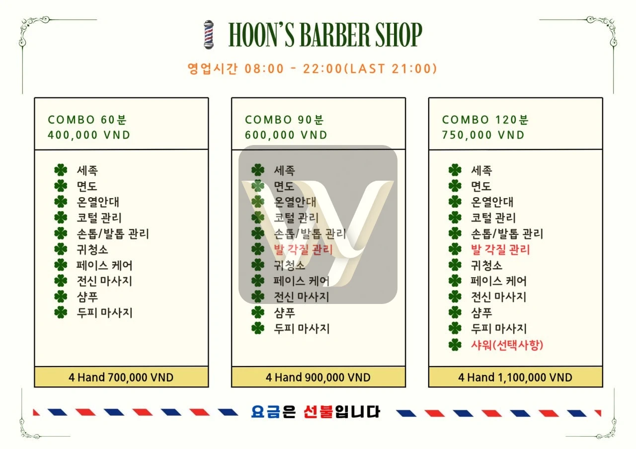 호치민 훈이네 이발소 | Hoon Barbershop - 메뉴 1 (preview)