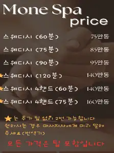 호치민 1군 반건마 모네스파 | Monespa - 메뉴 1 (preview)