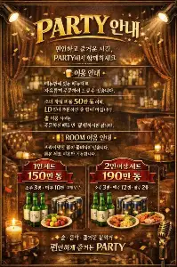 호치민 공항 근처 숨은 명소 호프집 파티 Party - 메뉴 1 (preview)