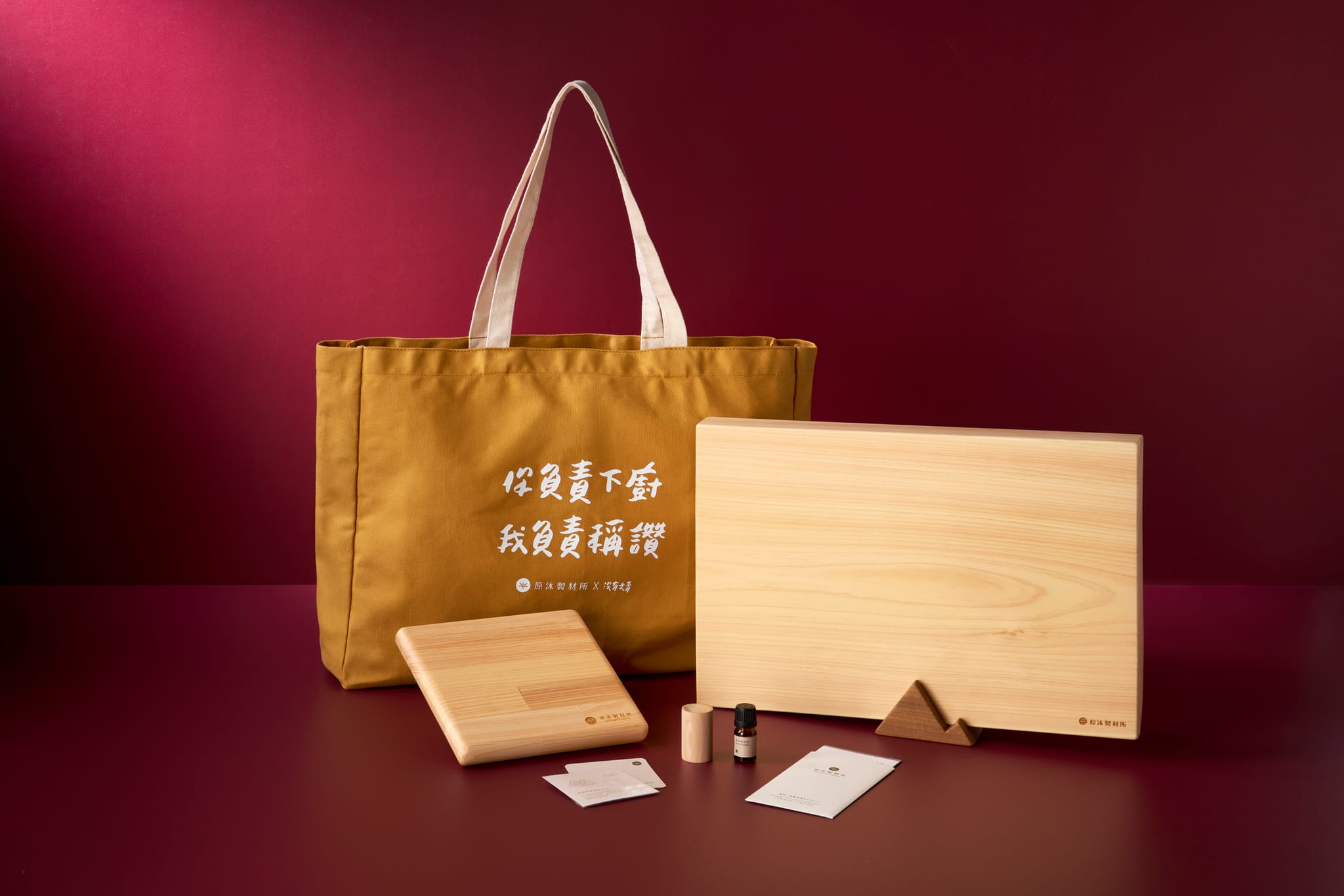 木質砧板及印有標語的帆布袋，展現實木的天然美感與品牌精神。